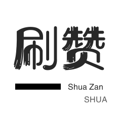 咸鱼业务-QQ群拉人-3元1000粉丝-会员租号
